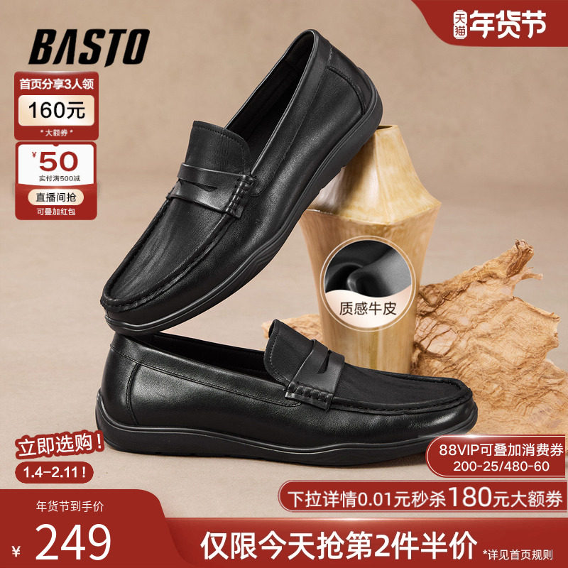 百思图25秋商场新款牛皮乐福鞋商务通勤男休闲豆豆鞋皮鞋51727CM5,流行男鞋,乐福鞋（豆豆鞋）,淘宝优惠券,粉丝福利购,淘宝优惠卷