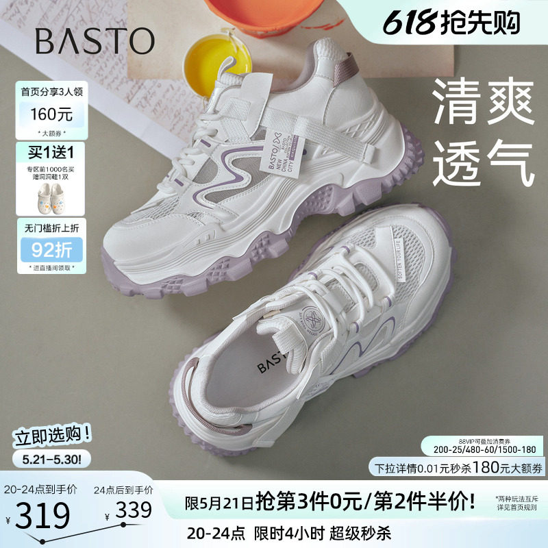 百思图2026夏季新款厚底网面透气老爹鞋运动增高女休闲鞋B0125BM6