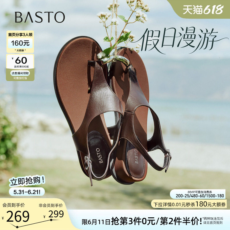 【董璇同款】百思图假日漫游26夏新款坡跟夹趾绝美厚底罗马凉鞋女