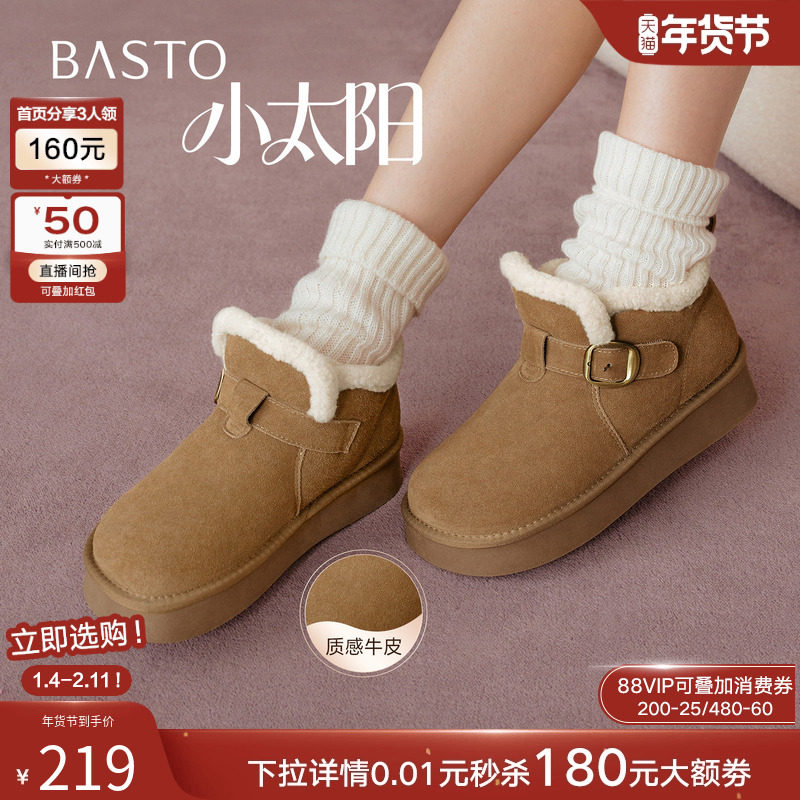 【小太阳】百思图2025冬季商场新款雪地靴毛毛鞋女短靴N8082DD5,女鞋,时尚雪地靴,淘宝优惠券,粉丝福利购,淘宝优惠卷