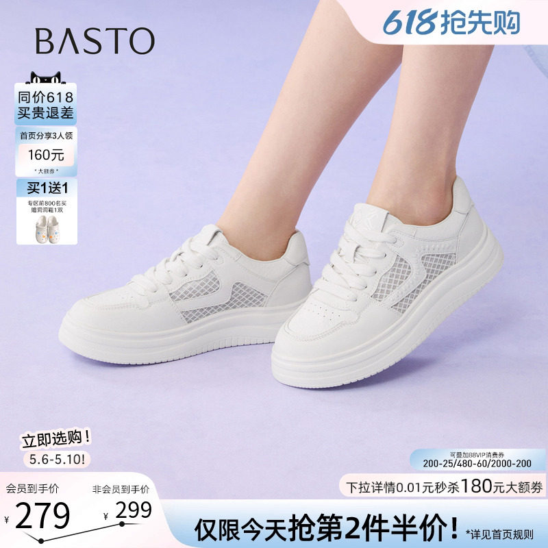 百思图2026夏季新款网面透气厚底小白鞋板鞋女运动休闲鞋D5090BM6