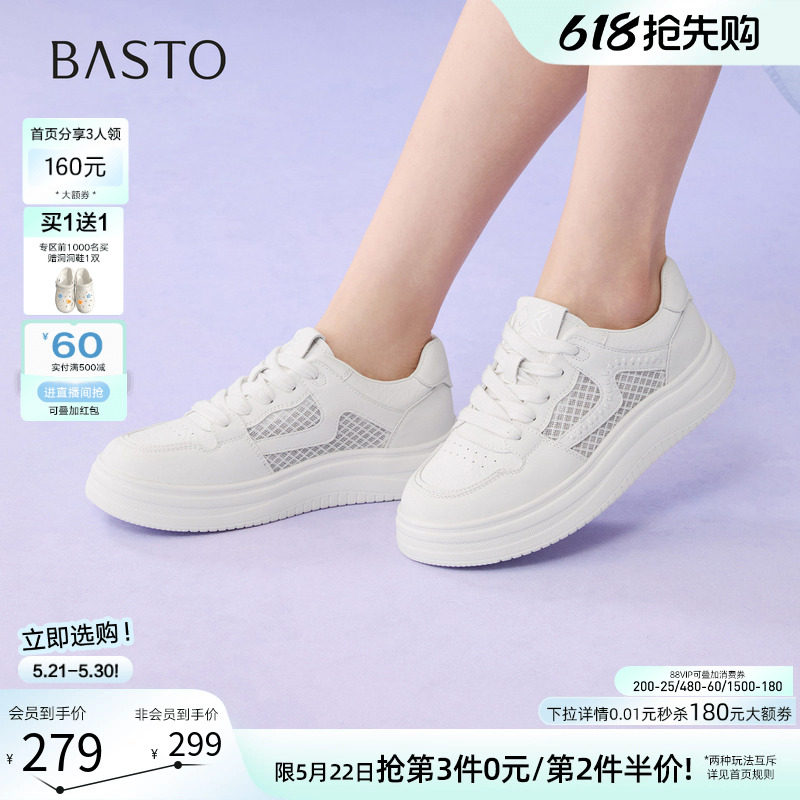 百思图2026夏季新款网面透气厚底小白鞋板鞋女运动休闲鞋D5090BM6