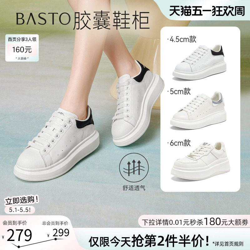 【胶囊鞋柜】百思图26夏新款松糕厚底麦昆小白鞋运动休闲板鞋女鞋
