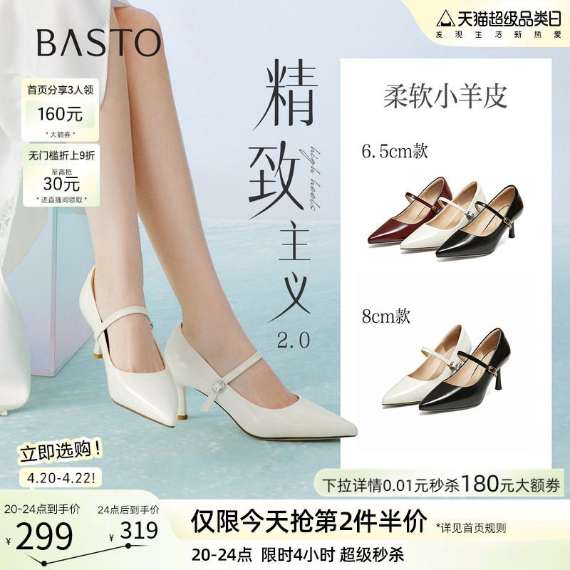 百思图26夏新款通勤裸色细跟高跟鞋羊皮浅口单鞋尖头女鞋S6566AQ6