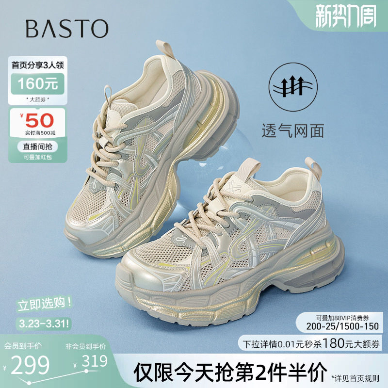 百思图26夏季新款厚底增高老爹鞋女网面透气运动休闲鞋B6896BM5