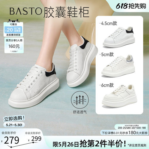 百思图夏新款厚底麦昆小白鞋女