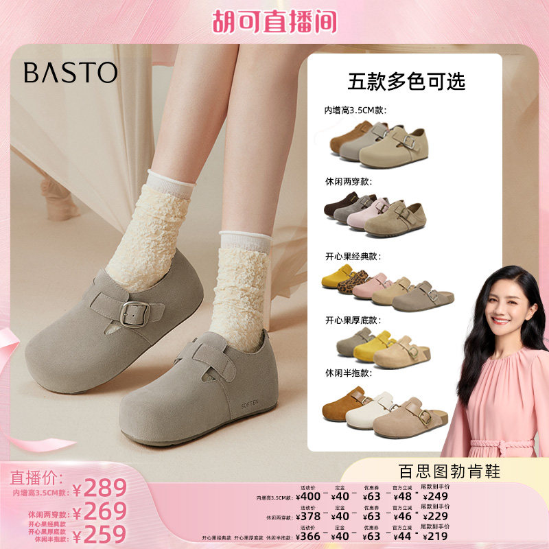 【胡可推荐】百思图勃肯鞋时尚复古户外休闲女单鞋W5106AM6Z