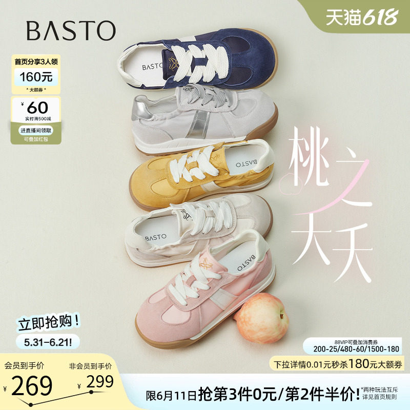 百思图26春厚底德训小白鞋女
