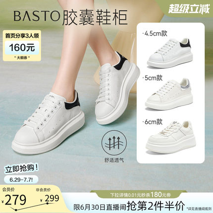 【胶囊鞋柜】百思图26夏新款松糕厚底麦昆小白鞋运动休闲板鞋女鞋