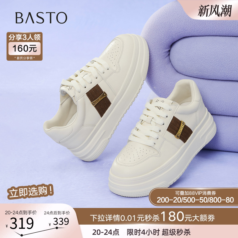 百思图25秋商场新款牛皮透气松糕厚底板鞋小白鞋女休闲鞋USN05CM5