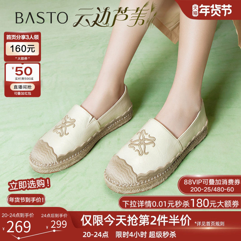 【云边芦苇】百思图25春新款小香风草编渔夫鞋一脚蹬女鞋A0207AA5,女鞋,渔夫鞋,淘宝优惠券,粉丝福利购,淘宝优惠卷