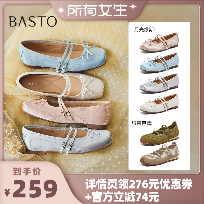 【所有女生直播间】百思图缎面平底芭蕾鞋玛丽珍鞋浅口女单鞋Z