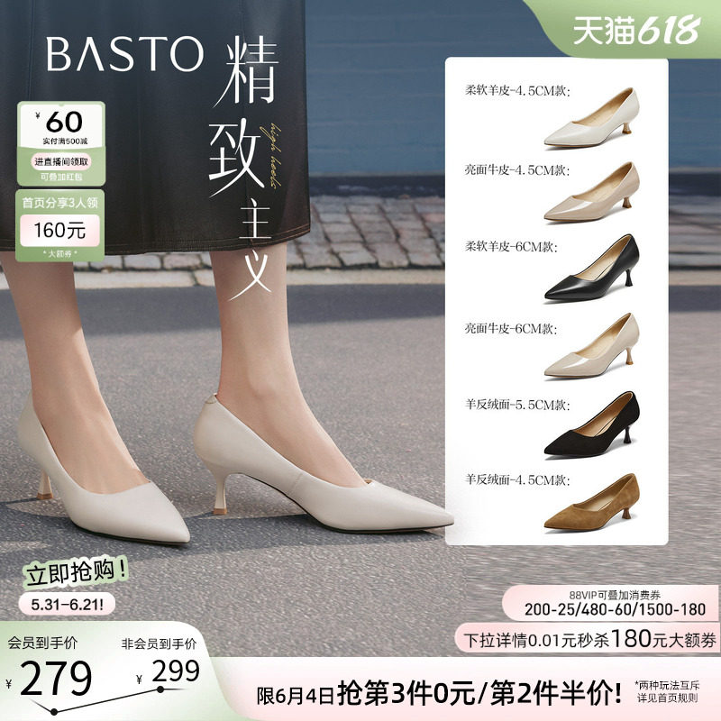 【精致主义】百思图26夏新款尖头白色裸色高跟鞋真皮黑色女单鞋
