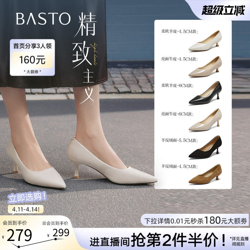 【精致主义】百思图26春新款尖头白色裸色高跟鞋真皮黑色女单鞋