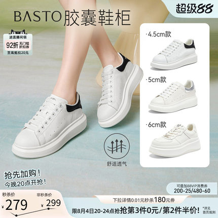 【胶囊鞋柜】百思图26秋新款松糕厚底麦昆小白鞋运动休闲板鞋女鞋