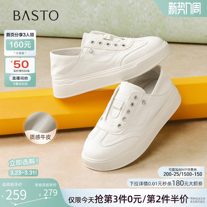 百思图2026春季新款牛皮松糕厚底小白鞋女两穿运动休闲鞋W6066AM6
