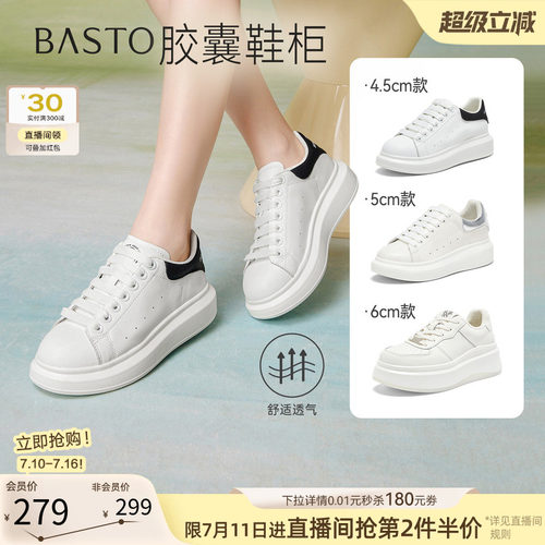 百思图夏新款厚底麦昆小白鞋女