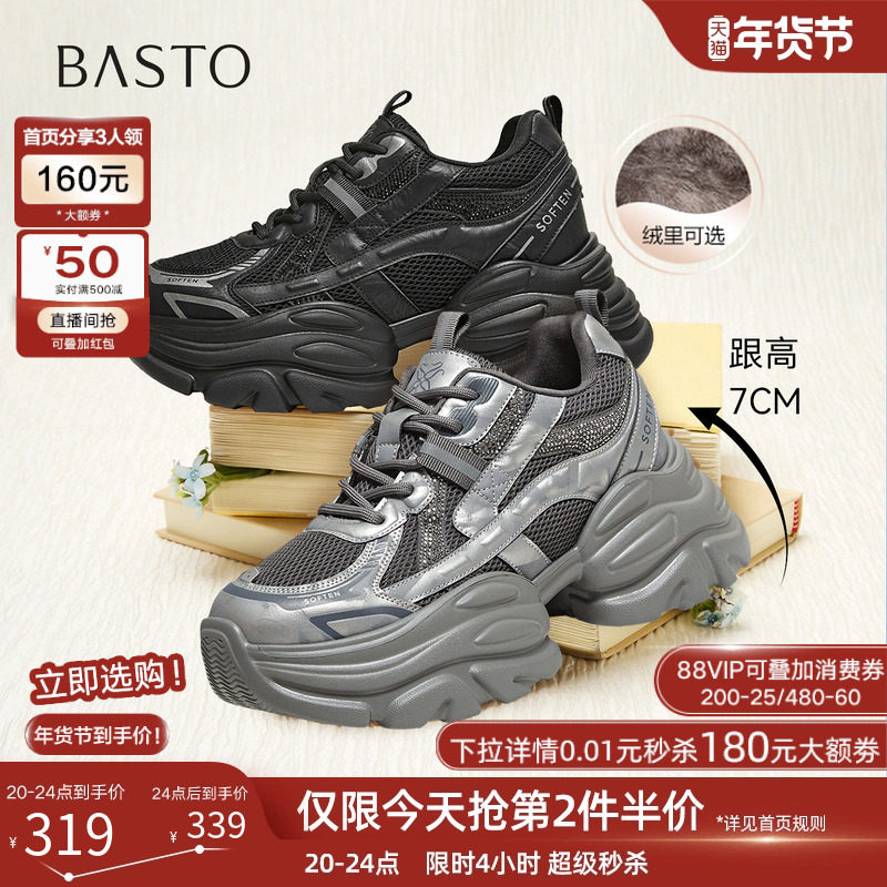 百思图2025冬季商场新款厚底透气老爹鞋女加绒运动休闲鞋B8161DD5,女鞋,老爹鞋,淘宝优惠券,粉丝福利购,淘宝优惠卷