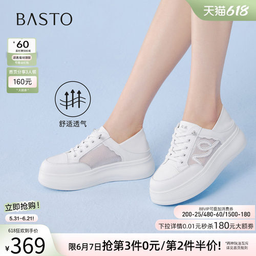 百思图2026夏季新款小白鞋女