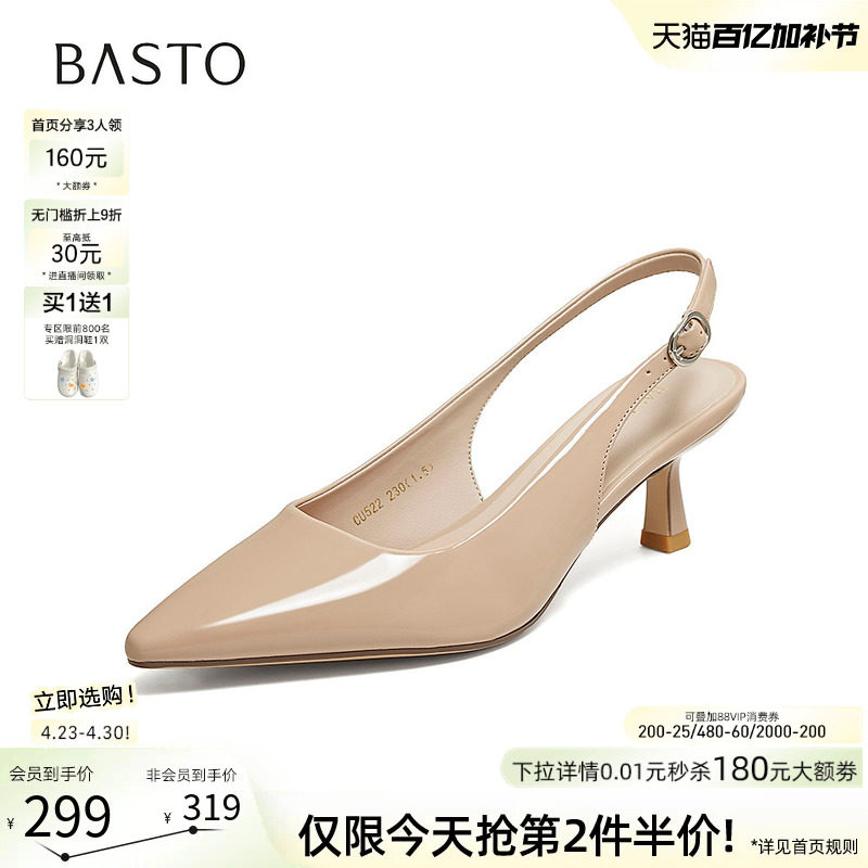 百思图2026夏季新款通勤后空凉鞋裸色尖头细跟高跟鞋女CU522BH6