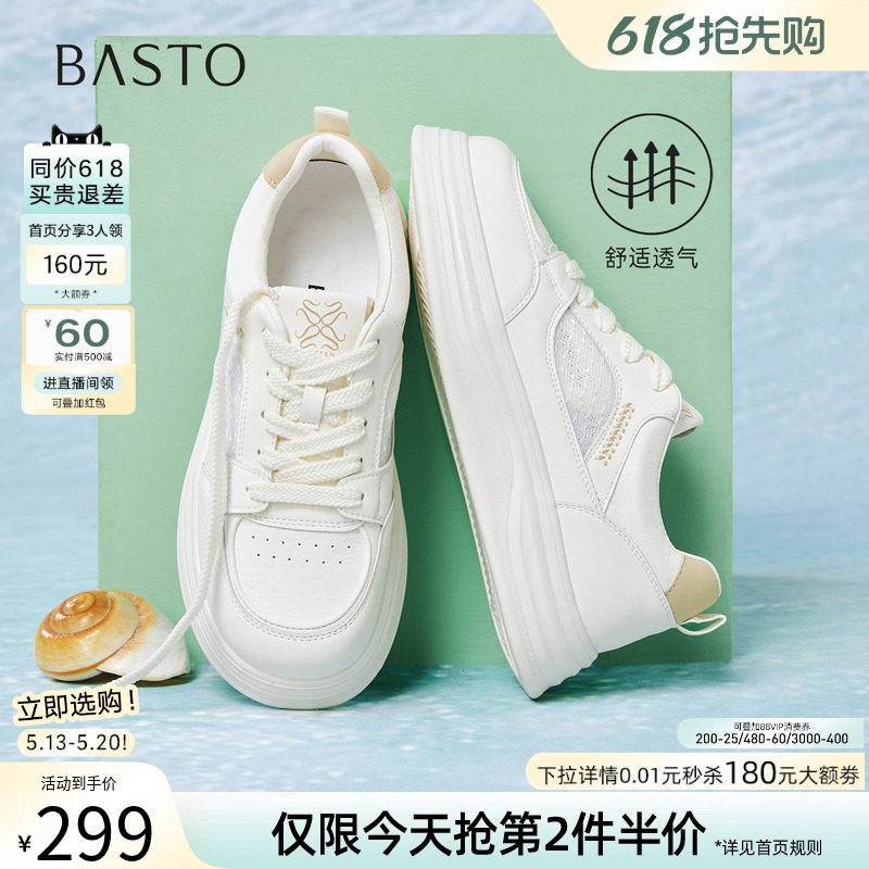 百思图2026夏季商场新款松糕厚底板鞋小白鞋休闲运动女鞋D5065BM6