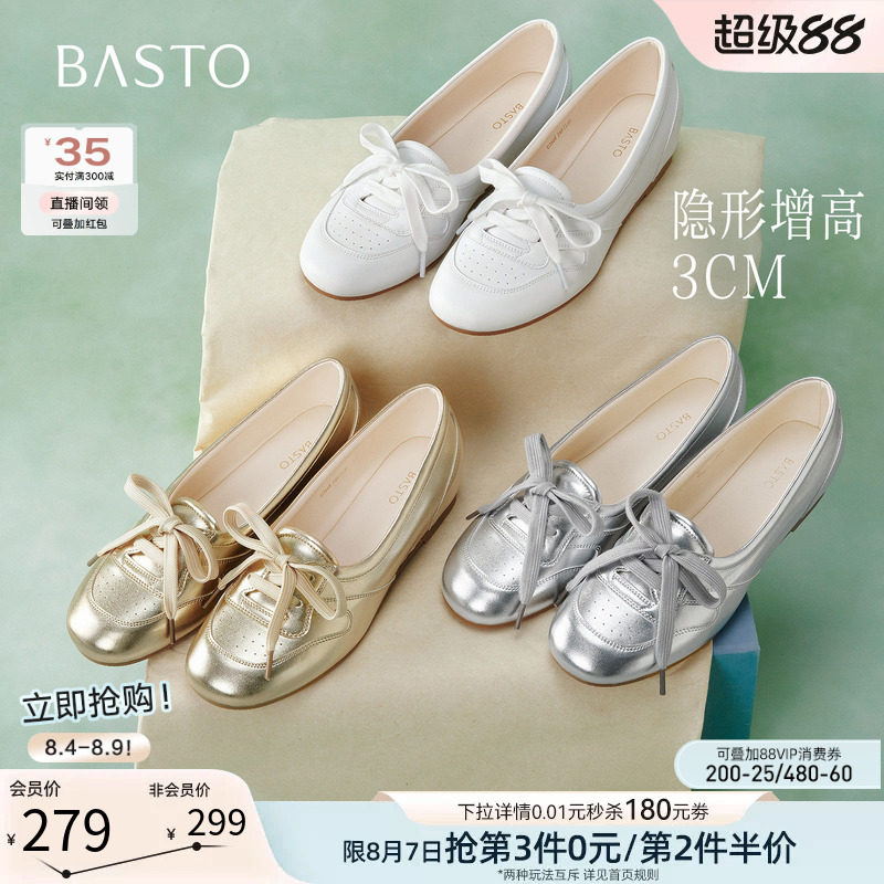百思图26秋新款内增高芭蕾德训鞋小白鞋一脚蹬休闲女单鞋U2668CQ6
