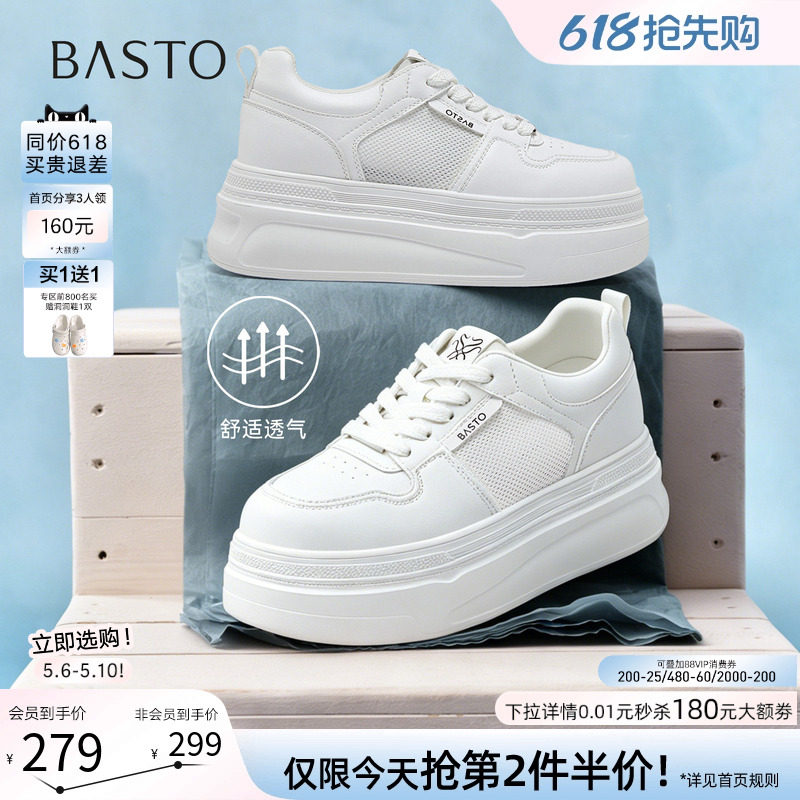 百思图2026夏季新款网面透气厚底小白鞋板鞋运动休闲女鞋D5101BM6