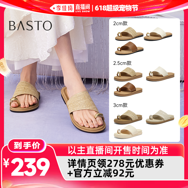 【李佳琦直播间618超级宠物节】百思图休闲度假一字拖女拖鞋Z