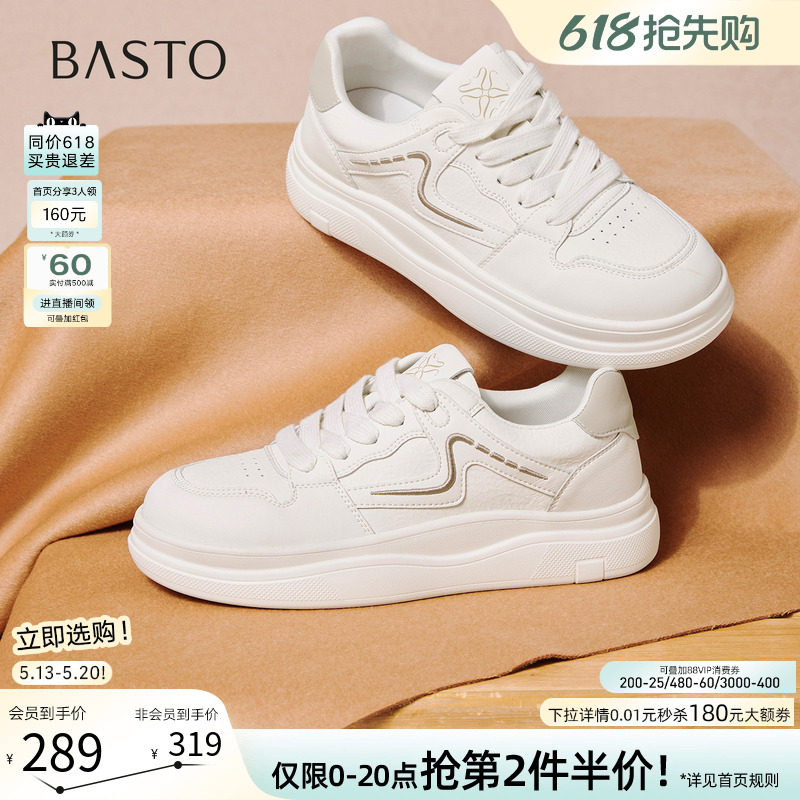 百思图2026夏季商场新款厚底小白鞋舒适轻便运动女休闲鞋D3762AM6
