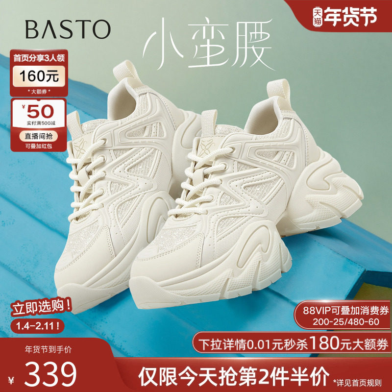 【小蛮腰】百思图25夏商场新款网面老爹鞋厚底女休闲鞋B8889BM5,女鞋,老爹鞋,淘宝优惠券,粉丝福利购,淘宝优惠卷