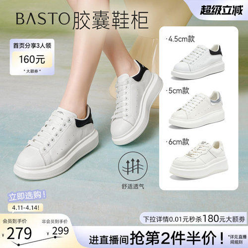 百思图春新款厚底麦昆小白鞋女