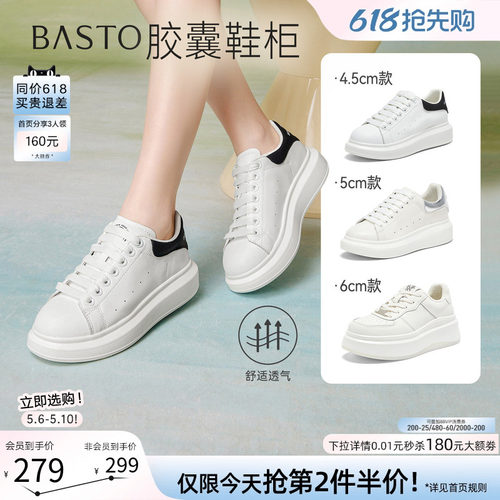 百思图夏新款厚底麦昆小白鞋女