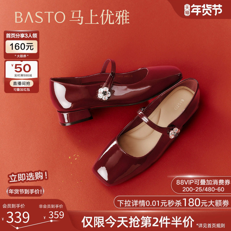 【马上优雅】百思图2026春商场新款法式红色玛丽珍鞋小皮鞋女单鞋,女鞋,玛丽珍鞋,淘宝优惠券,粉丝福利购,淘宝优惠卷