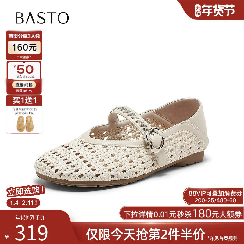 百思图2026夏季新款编织透气低跟玛丽珍鞋通勤女浅口单鞋W3515BQ6,女鞋,玛丽珍鞋,淘宝优惠券,粉丝福利购,淘宝优惠卷