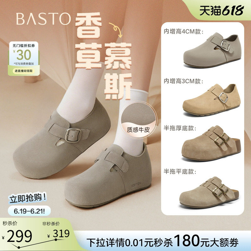 【香草慕斯】百思图26夏商场新款真皮厚底外穿勃肯拖鞋单鞋增高女