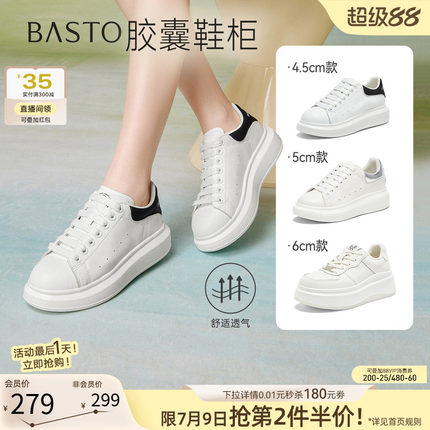 【胶囊鞋柜】百思图26夏新款松糕厚底麦昆小白鞋运动休闲板鞋女鞋