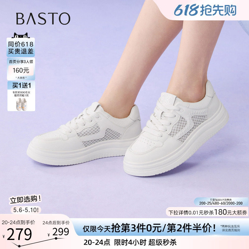 百思图2026夏季新款网面透气厚底小白鞋板鞋女运动休闲鞋D5090BM6