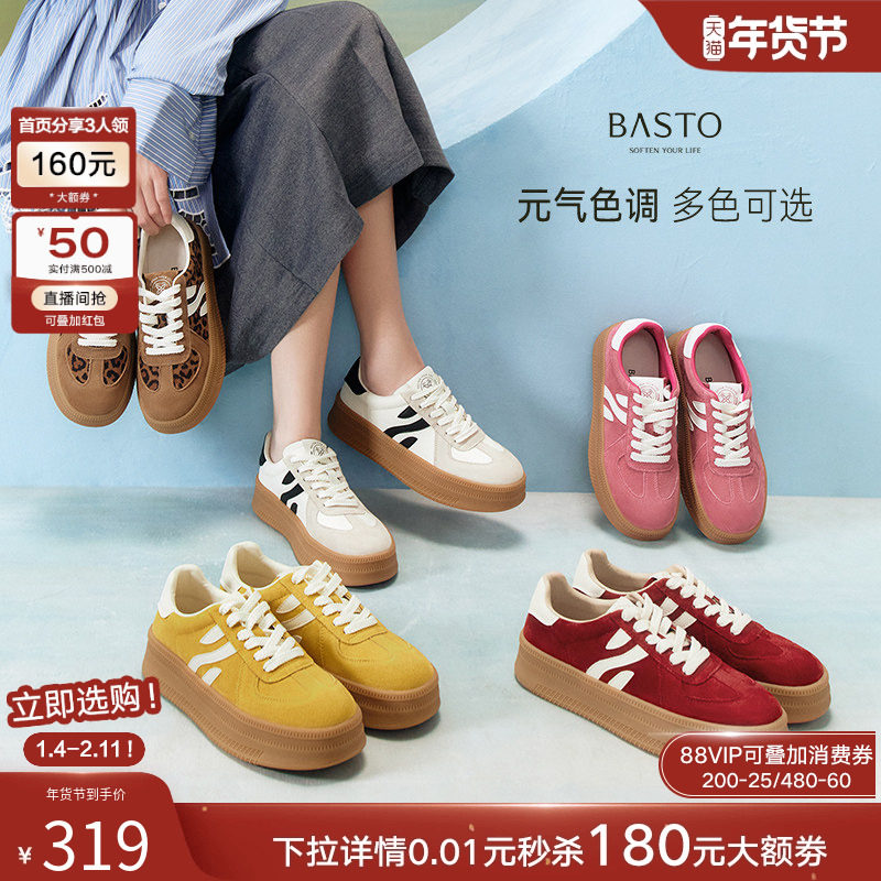 百思图2025春夏新款百搭厚底德训鞋女平底鞋运动休闲鞋I0906AM5Z,女鞋,德训鞋,淘宝优惠券,粉丝福利购,淘宝优惠卷