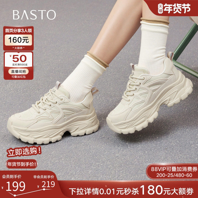 百思图2025秋季新款网面透气老爹鞋纯色厚底女运动休闲鞋D3558CM5,女鞋,老爹鞋,淘宝优惠券,粉丝福利购,淘宝优惠卷