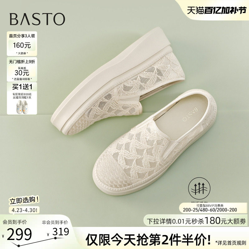 百思图2026夏季新款网面透气厚底渔夫鞋休闲一脚蹬女单鞋B0110BA6