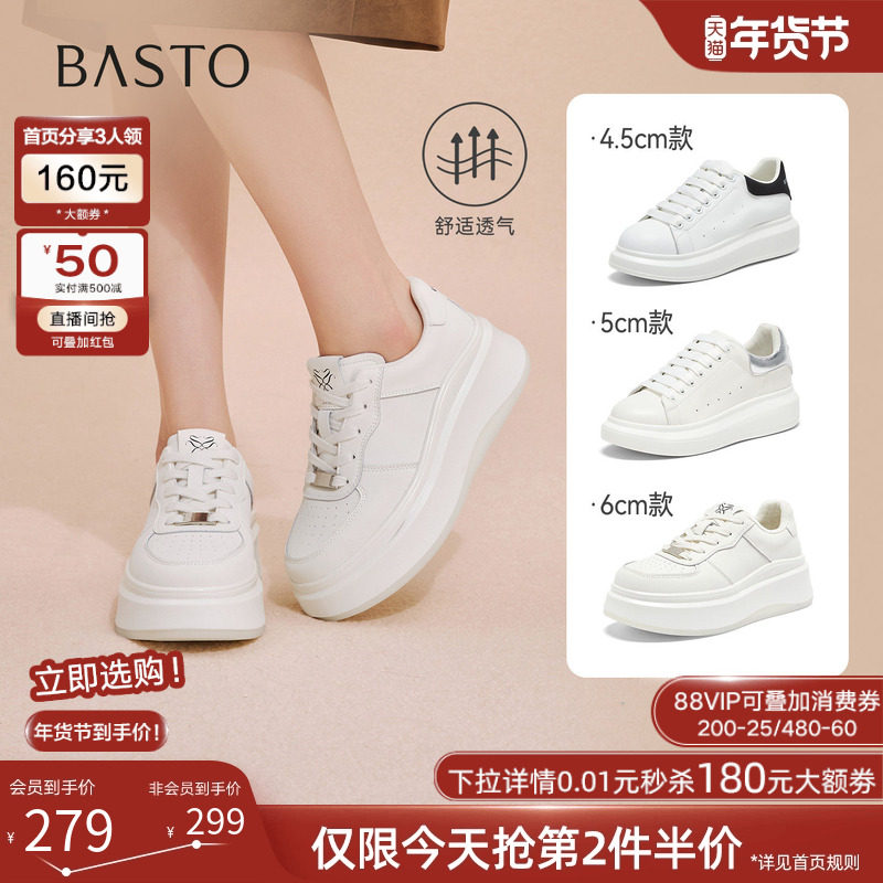 【小糯米】百思图26春新款小白鞋百搭板鞋厚底松糕鞋女休闲运动鞋,女鞋,休闲板鞋,淘宝优惠券,粉丝福利购,淘宝优惠卷