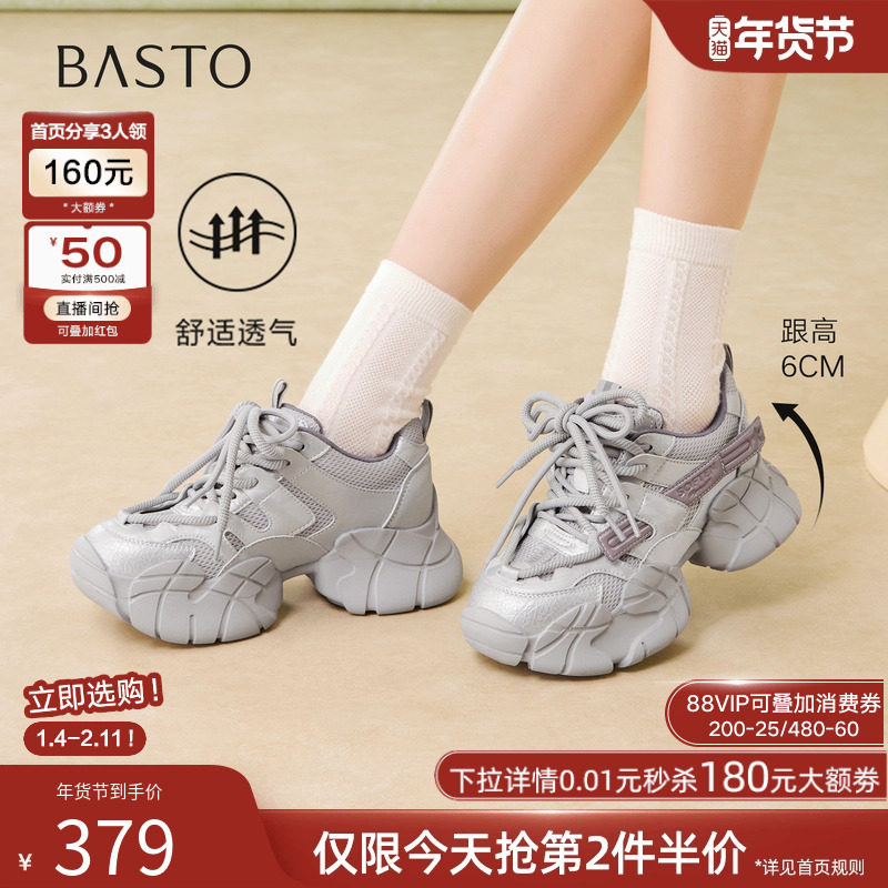 百思图2026春季商场新款白色老爹鞋厚底增高运动女休闲鞋G2511AM6,女鞋,老爹鞋,淘宝优惠券,粉丝福利购,淘宝优惠卷