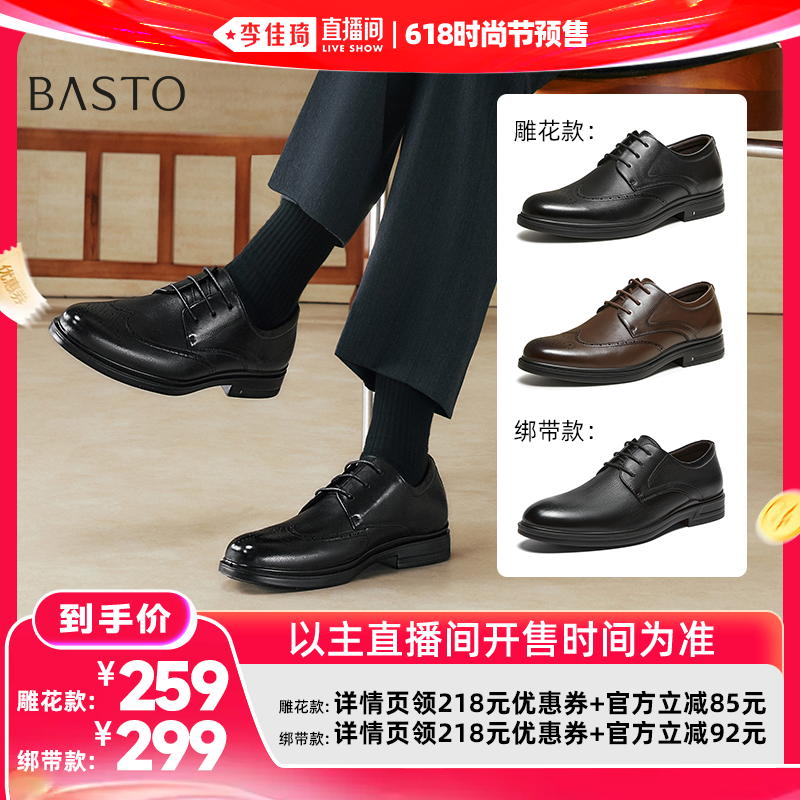 【李佳琦618时尚节预售付定金】百思图正装皮鞋商务通勤男鞋Z