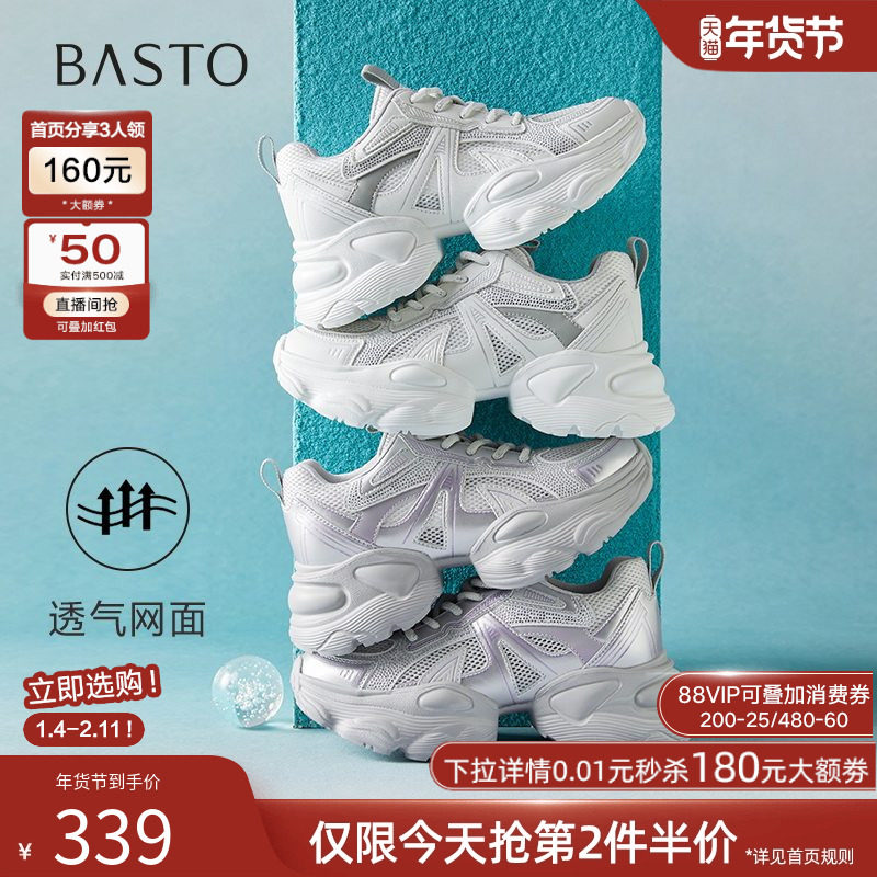 百思图2025夏季商场新款网面透气老爹鞋厚底增高女休闲鞋B8066BM5,女鞋,老爹鞋,淘宝优惠券,粉丝福利购,淘宝优惠卷