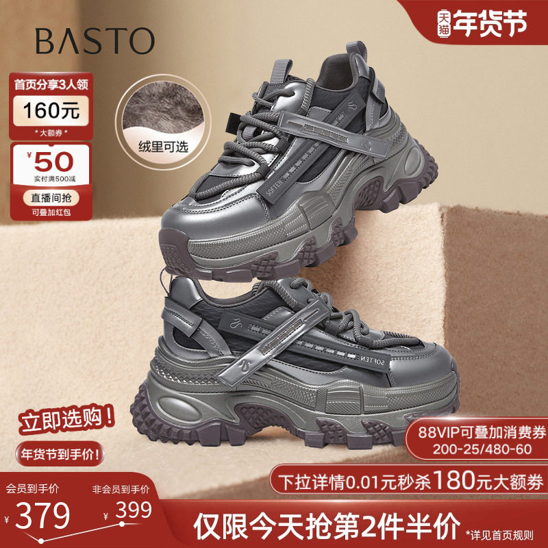 百思图2026春季商场新款厚底增高银色老爹鞋女运动休闲鞋B1071AM6,女鞋,老爹鞋,淘宝优惠券,粉丝福利购,淘宝优惠卷