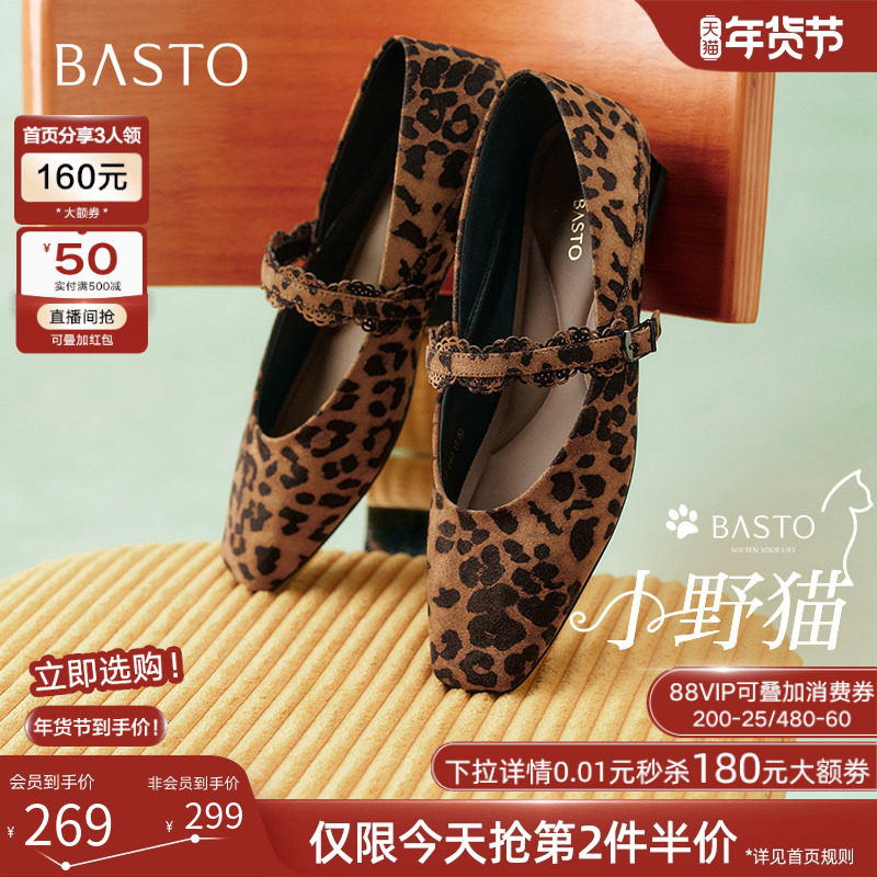 【小野猫】百思图2025春季新款法式玛丽珍鞋豹纹鞋女单鞋E4653AQ5,女鞋,玛丽珍鞋,淘宝优惠券,粉丝福利购,淘宝优惠卷