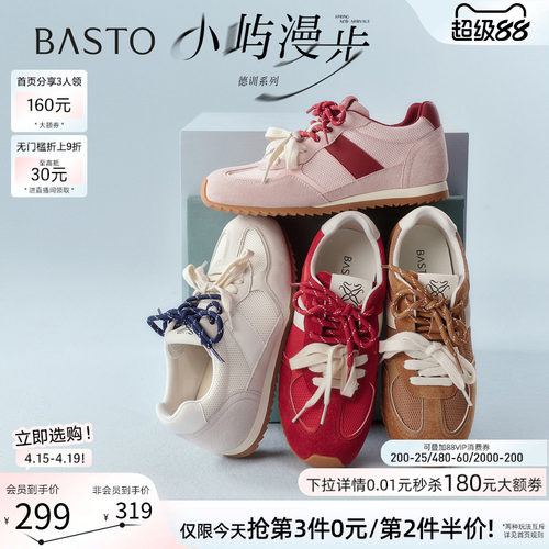 百思图2026夏季真皮厚底德训鞋