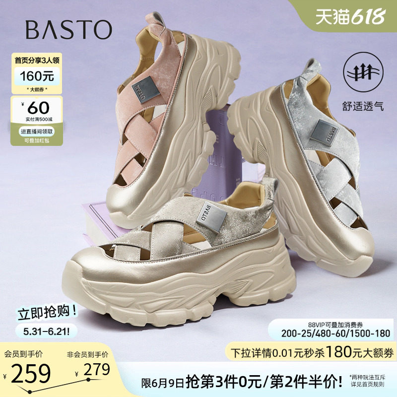 【小云绸】百思图夏新款轻便厚底户外老爹运动凉鞋女D3526BH5