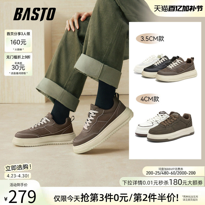 百思图26春季新款时尚百搭厚底增高街头男士休闲运动板鞋51390AM6