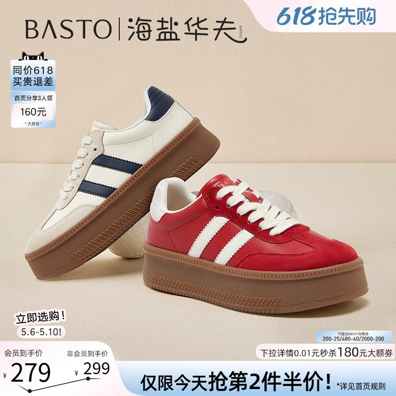 百思图海盐华夫26春新款松糕厚底增高德训鞋红色运动小白板鞋女鞋